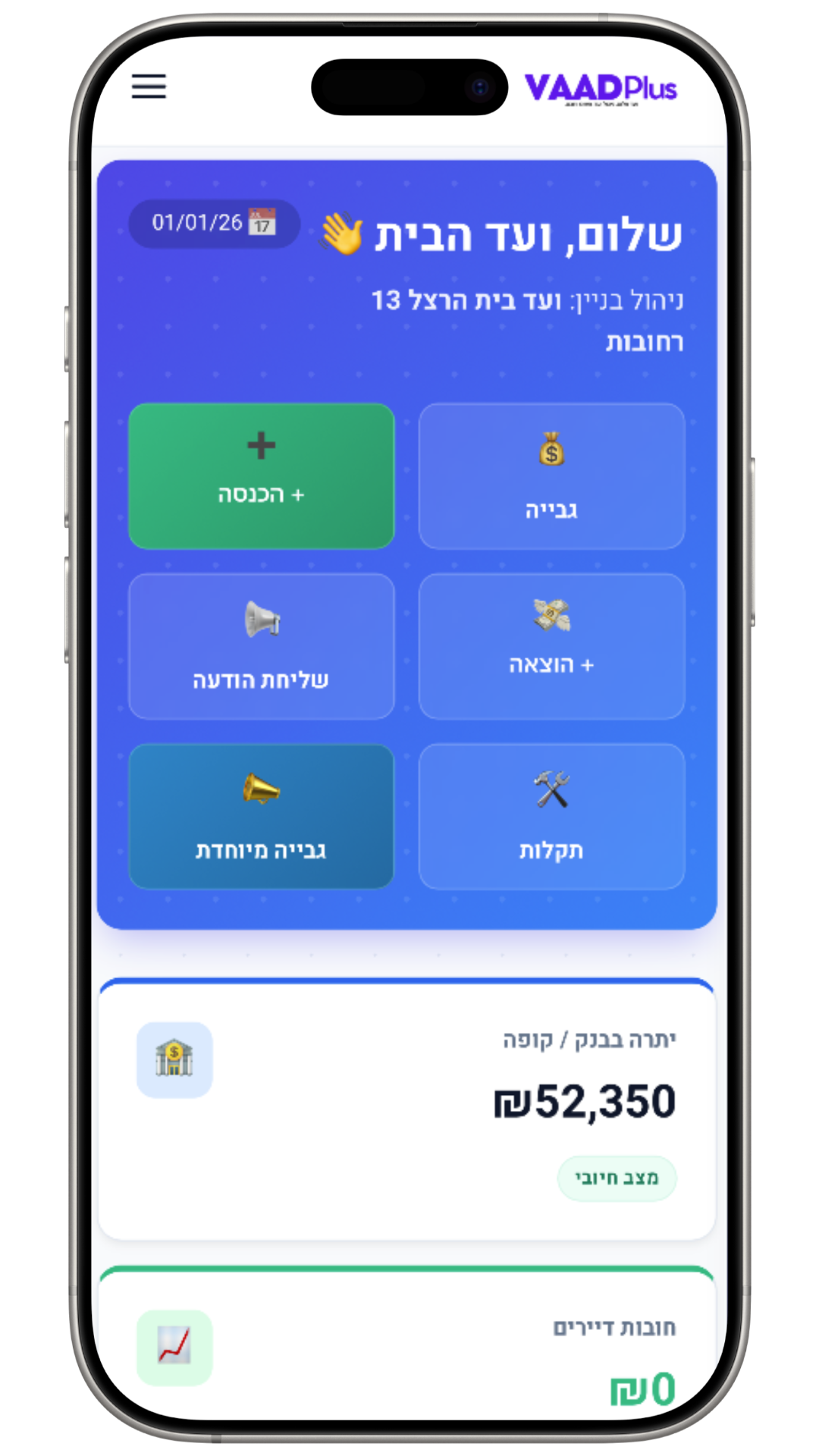 ממשק ניהול מובייל - דשבורד