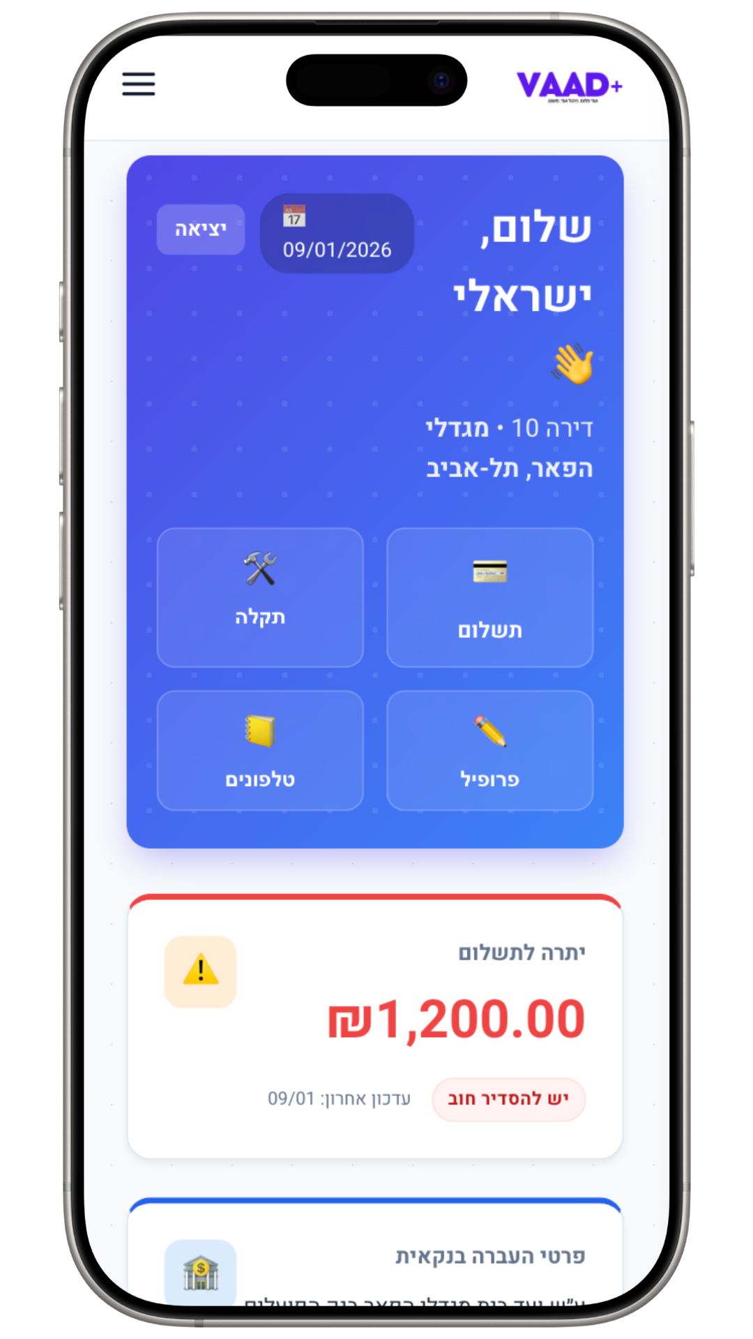 ממשק דייר מובייל - תשלומים